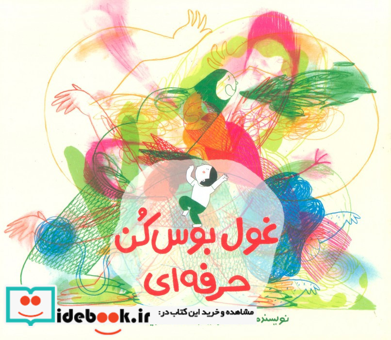 غول بوس کن حرفه ای