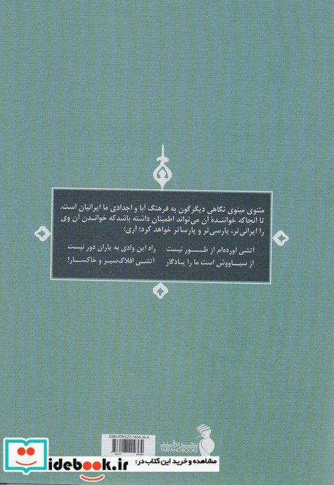مثنوی مینوی نشر ترفند