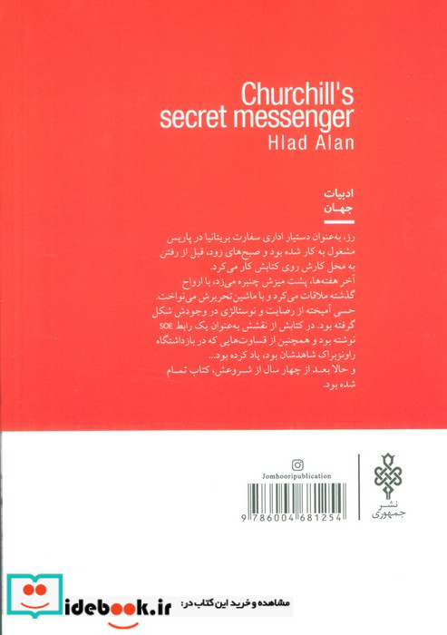 قاصد سری چرچیل
