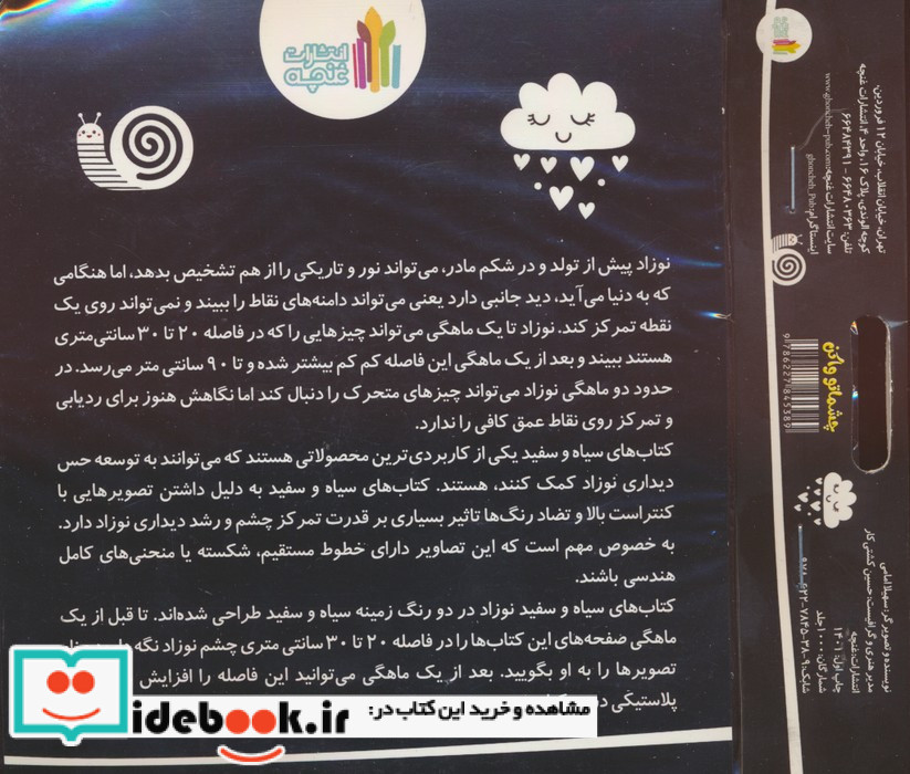 پارچه ای چشماتو واکن سیاه و سفید سوت دار
