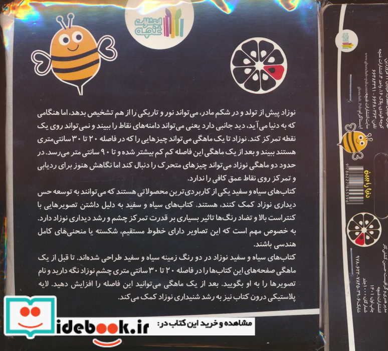 پارچه ای دنیا را ببین سیاه و سفید سوت دار
