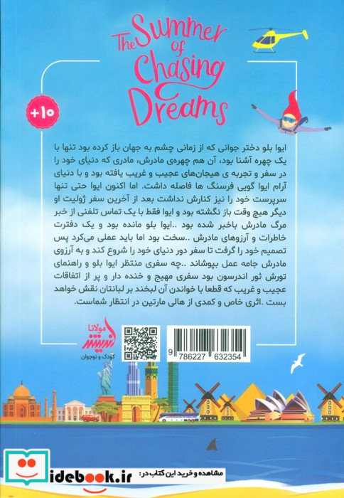 به دنبال رویا ها در تابستان