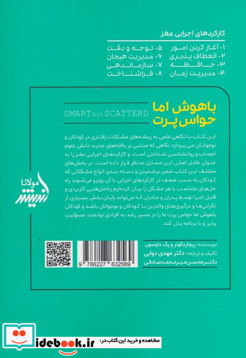 باهوش اما حواس پرت
