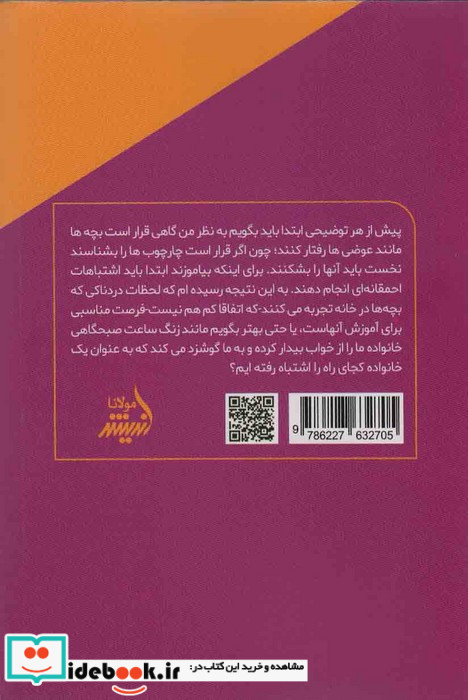 چگونه بچه ها را بی شخصیت تربیت نکنیم