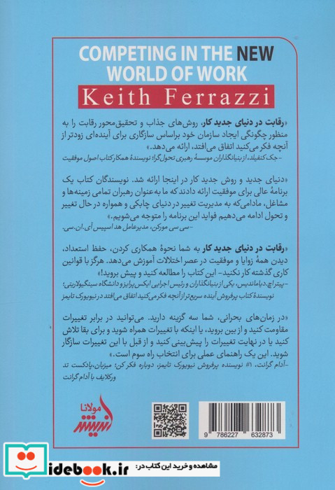 رقابت در دنیای جدید کار