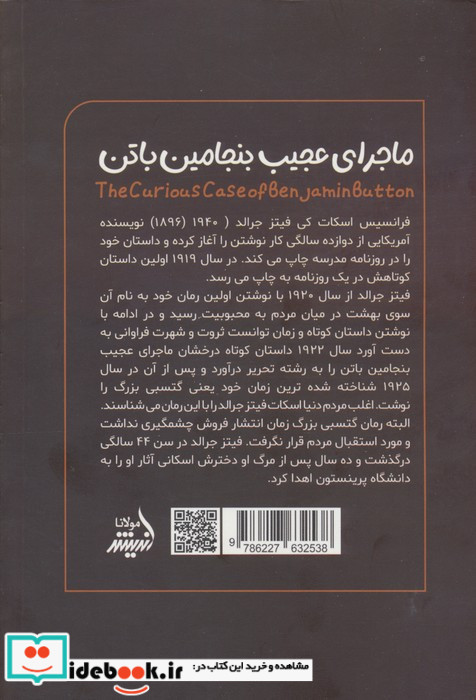 ماجرای بنجامین باتن و چند داستان دیگر