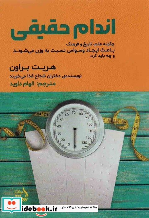 اندام حقیقی