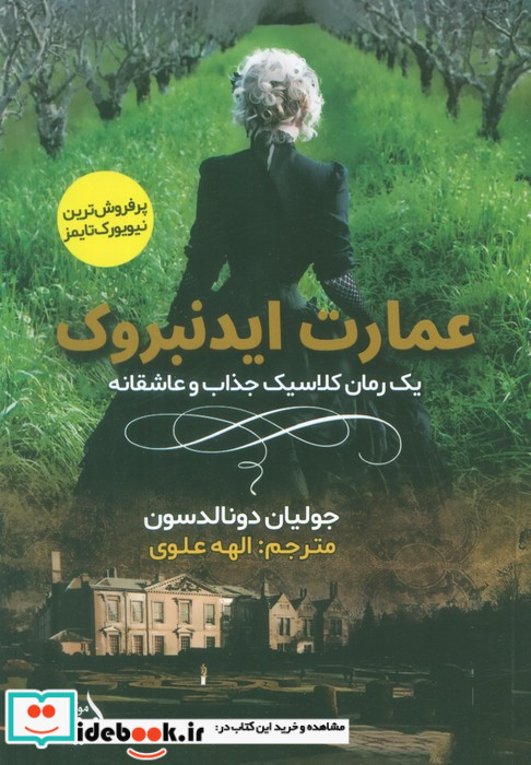 عمارت ایدنبروک