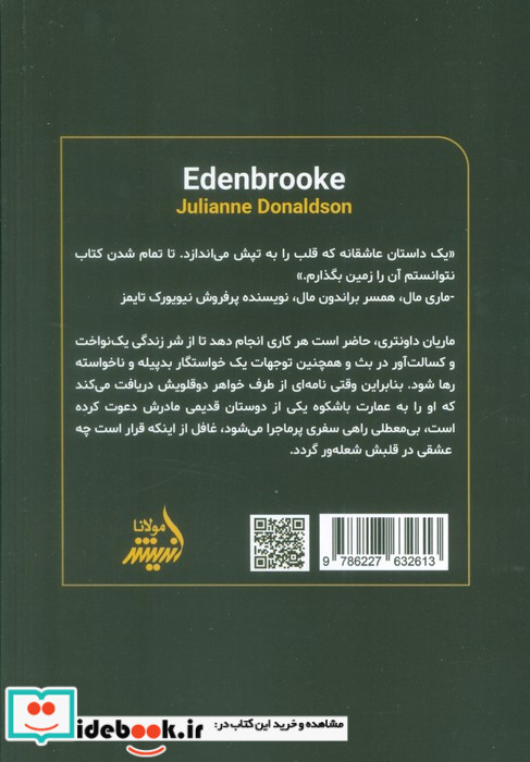 عمارت ایدنبروک