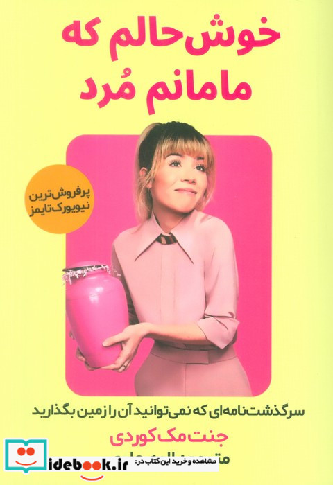 خوش حالم که مامانم مرد
