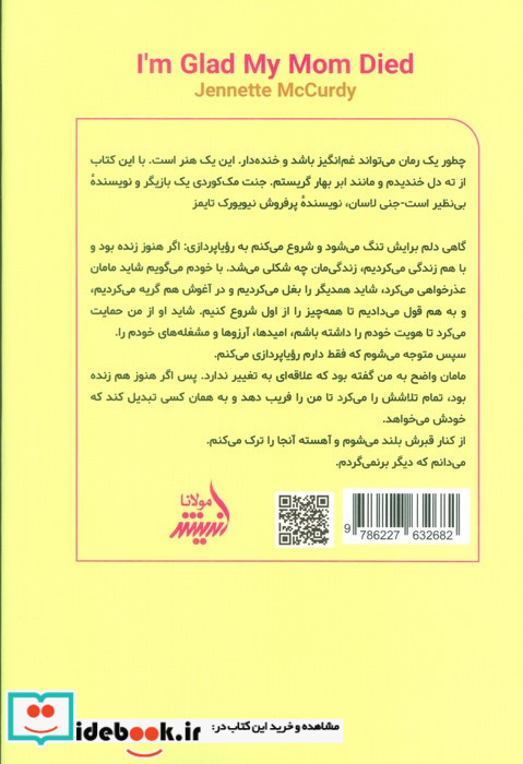 خوش حالم که مامانم مرد
