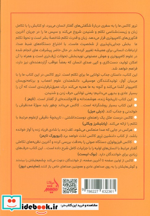 تکامل تکلم
