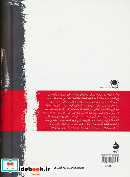 آخرین تزار