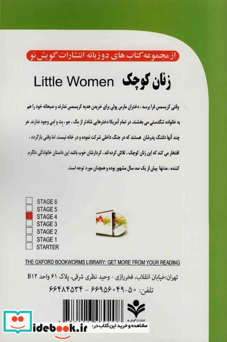 زنان کوچک نشر آوای مهدیس