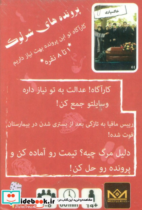 بسته بازی کارتی میراث پدر خوانده پرونده شرلوک