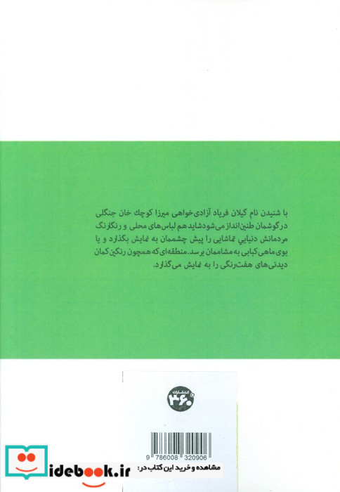 جاذبه های گیلان نشر 360