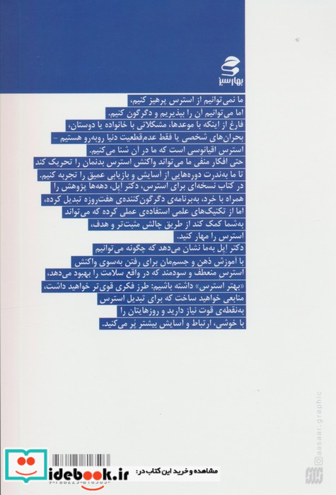 نسخه ای برای استرس