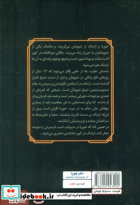 عقرب باد نشر هوپا