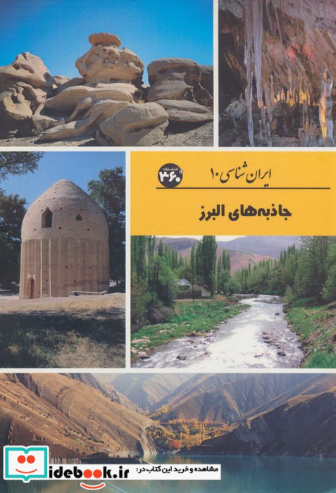 جاذبه های البرز 