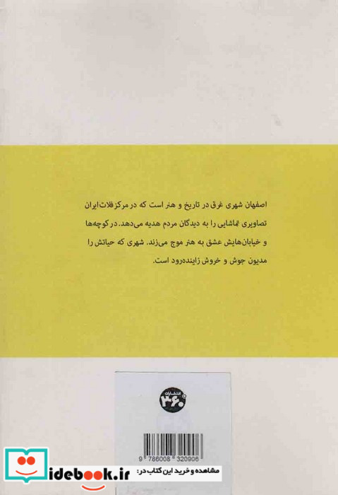 جاذبه های اصفهان نشر 360