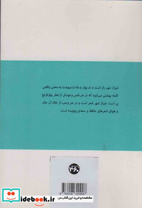 جاذبه های شیراز نشر 360