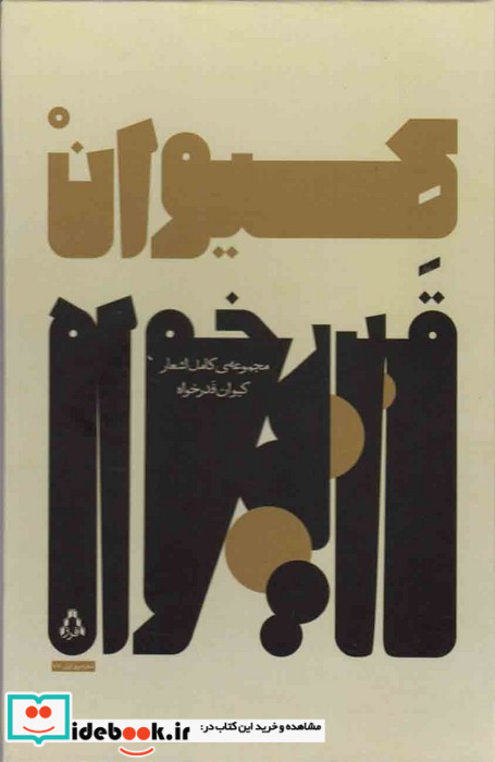 کیوان قدرخواه