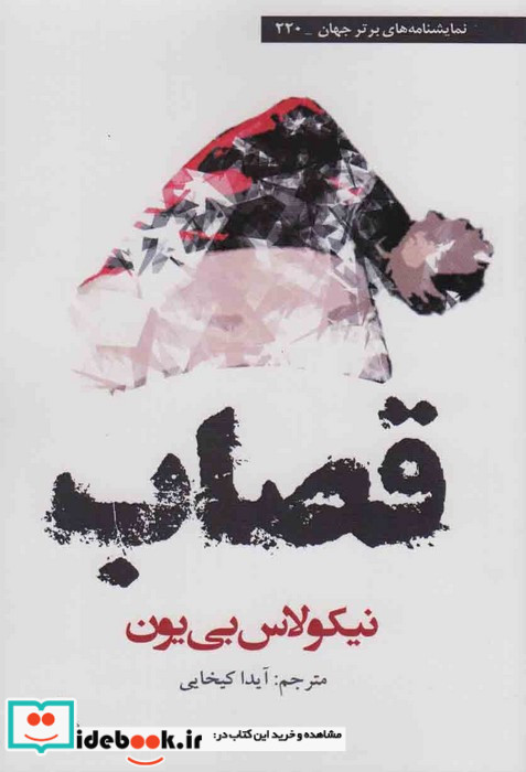 قصاب نشر افراز