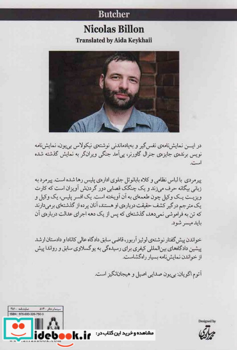 قصاب نشر افراز