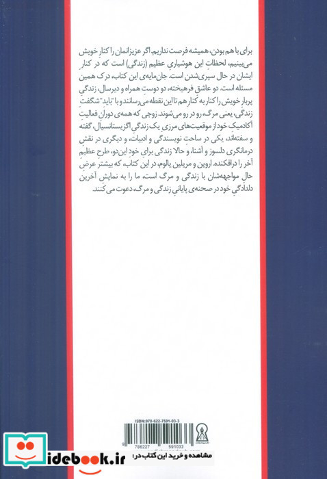 مسئله ی مرگ و زندگی