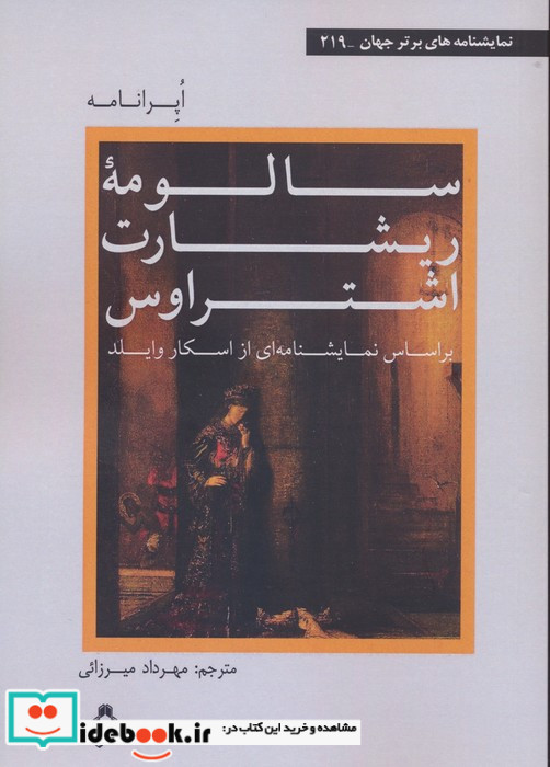 سالومه ی ریشارت اشتراوس