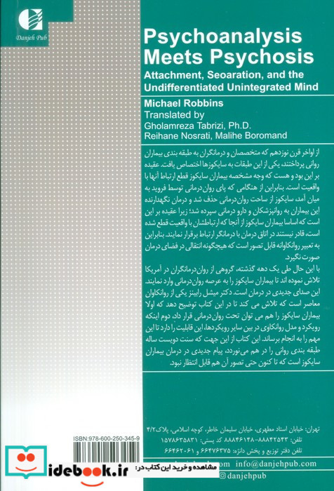روانکاوی و سایکوز
