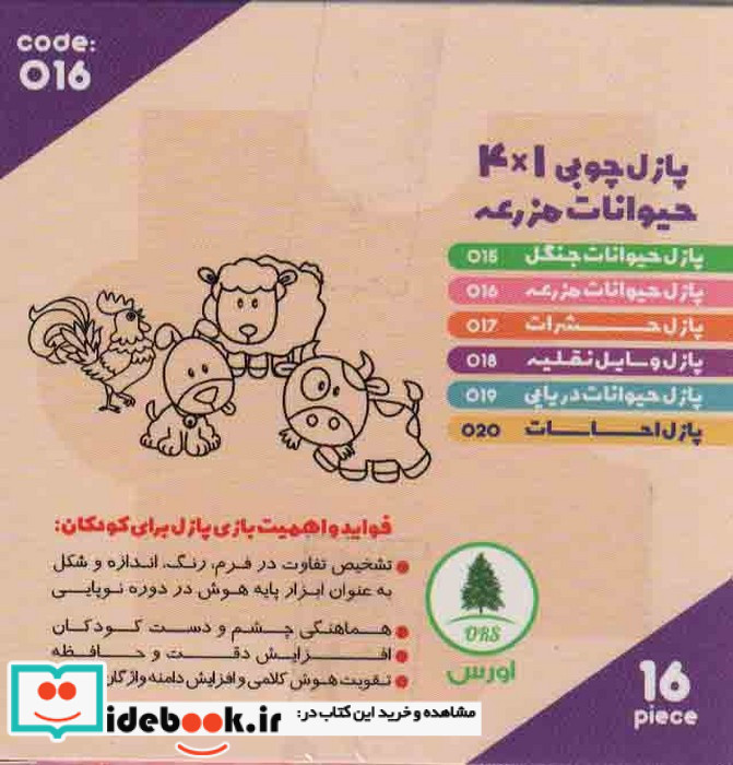 پازل چوبی 1*4 حیوانات جنگل نشر اورس