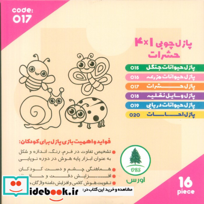 پازل چوبی 1*4 حشرات
