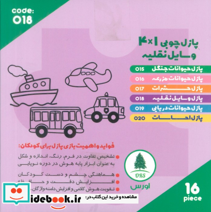 پازل چوبی  1*4 وسایل نقلیه