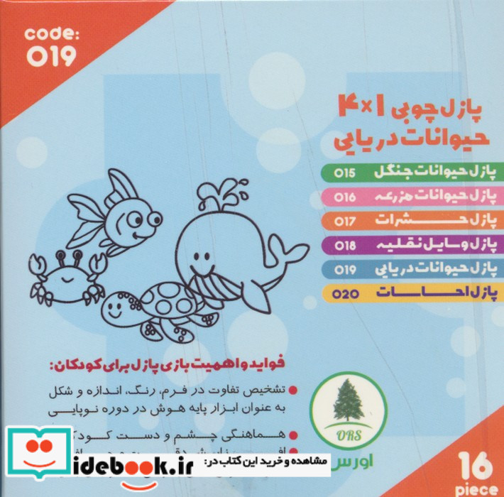 پازل چوبی 1*4 حیوانات دریایی