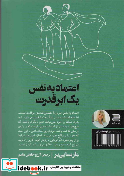 اعتماد به نفس یک ابرقدرت