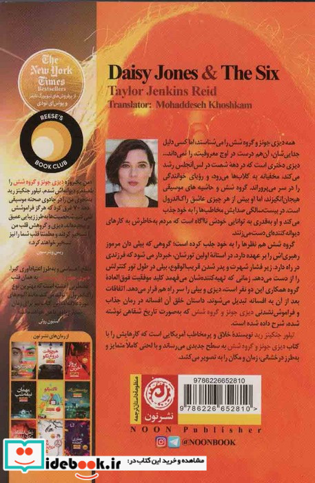 دیزی جونز و گروه شش