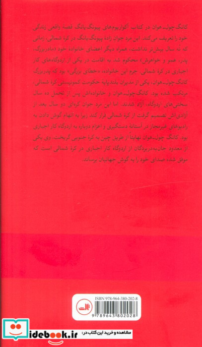 آکواریوم های پیونگ یانگ یک داستان واقعی از پشت پرده آهنین کره شمالی