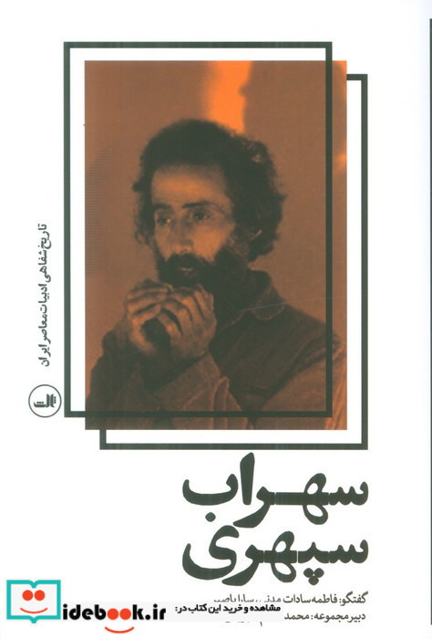 سهراب سپهری نشر ثالث