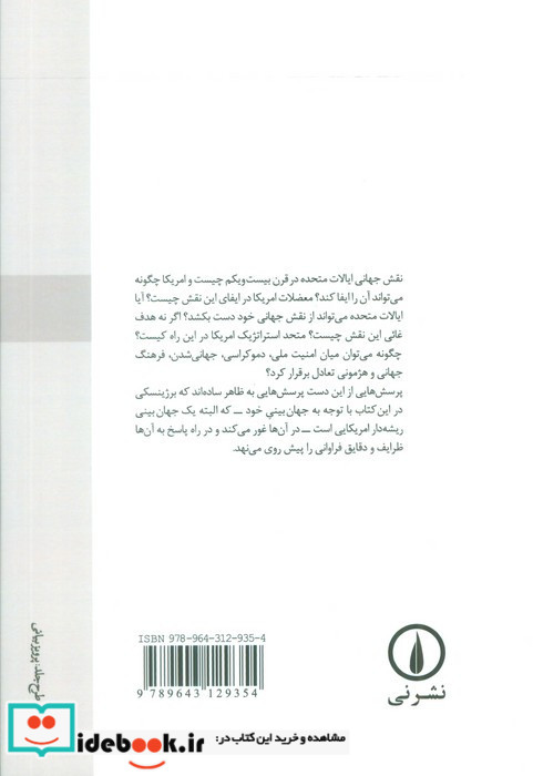 انتخاب سلطه یا رهبری