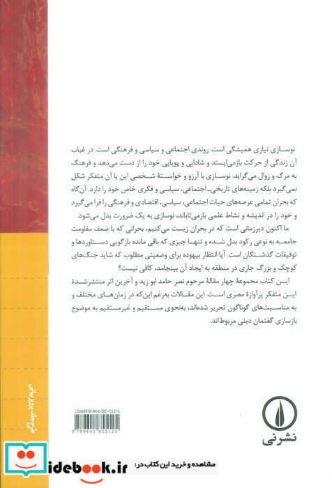 کتاب نوسازی تحریم و تاویل