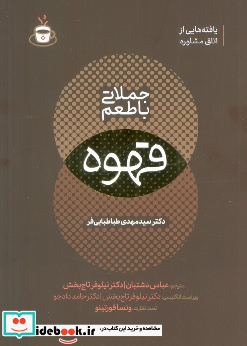 جملاتی با طعم قهوه