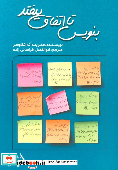 بنویس تا اتفاق بیفتد نشر مولانا