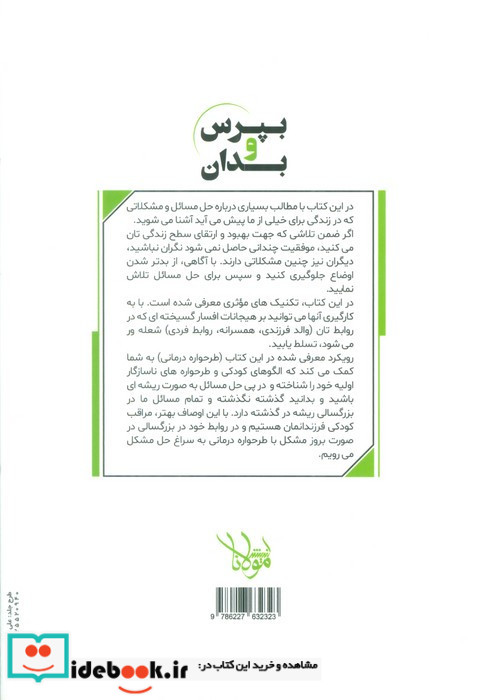 بپرس و بدان نشر اندیشه مولانا