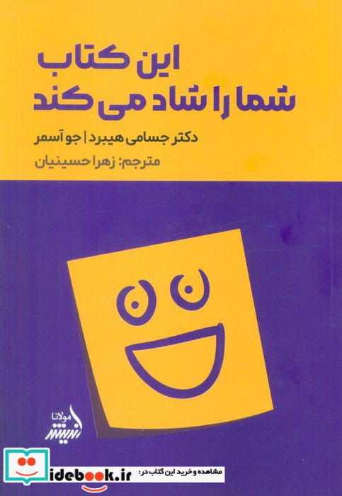 این کتاب شما را شاد می کند