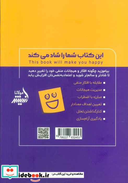 این کتاب شما را شاد می کند