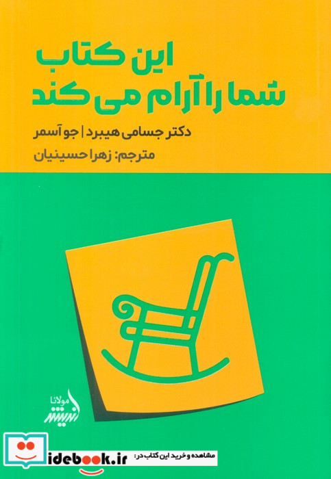 این کتاب شما را آرام می کند نشر مولانا