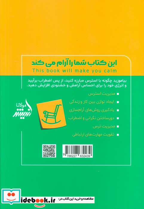 این کتاب شما را آرام می کند نشر مولانا