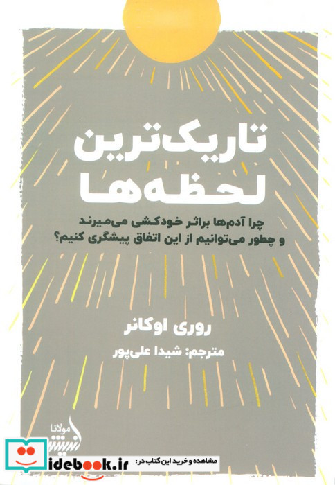 تاریک ترین لحظه ها