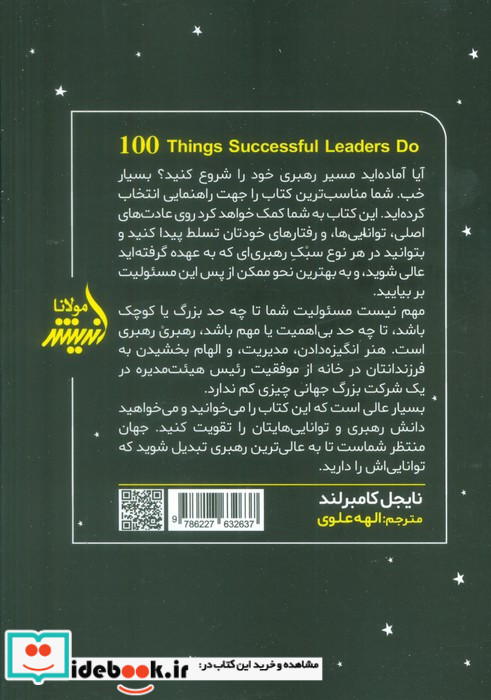 100 کاری که رهبران موفق انجام می دهند